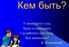 На что обращать внимание при выборе профессии