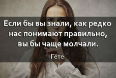 Мысли Великих людей