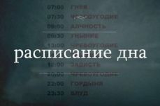 Как жить НЕ надо.. но живём?