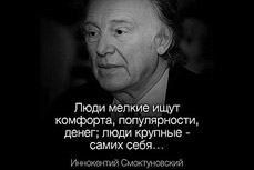 Люди мелкие ищут комфорта