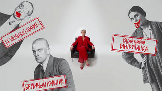 Володя. Лиля. Ося. Маяковский — Брики.